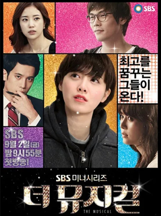 더 뮤지컬
