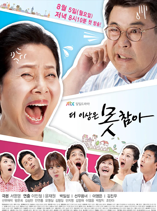 더 이상은 못 참아