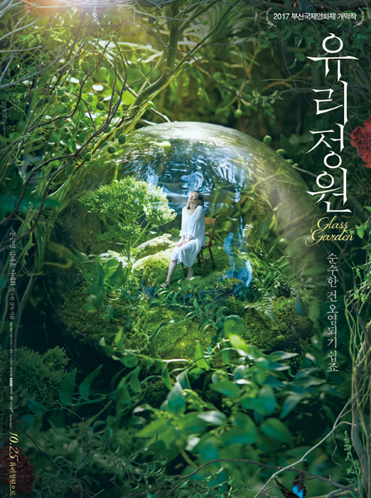 유리정원