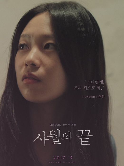 사월의 끝