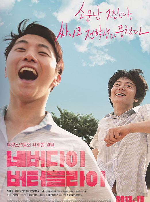 네버다이 버터플라이